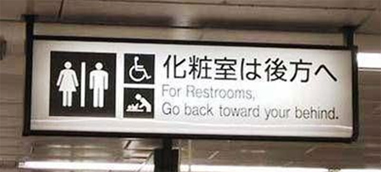 Sign reading "For Restrooms, Go back toward your behind."